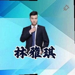 林雅琪