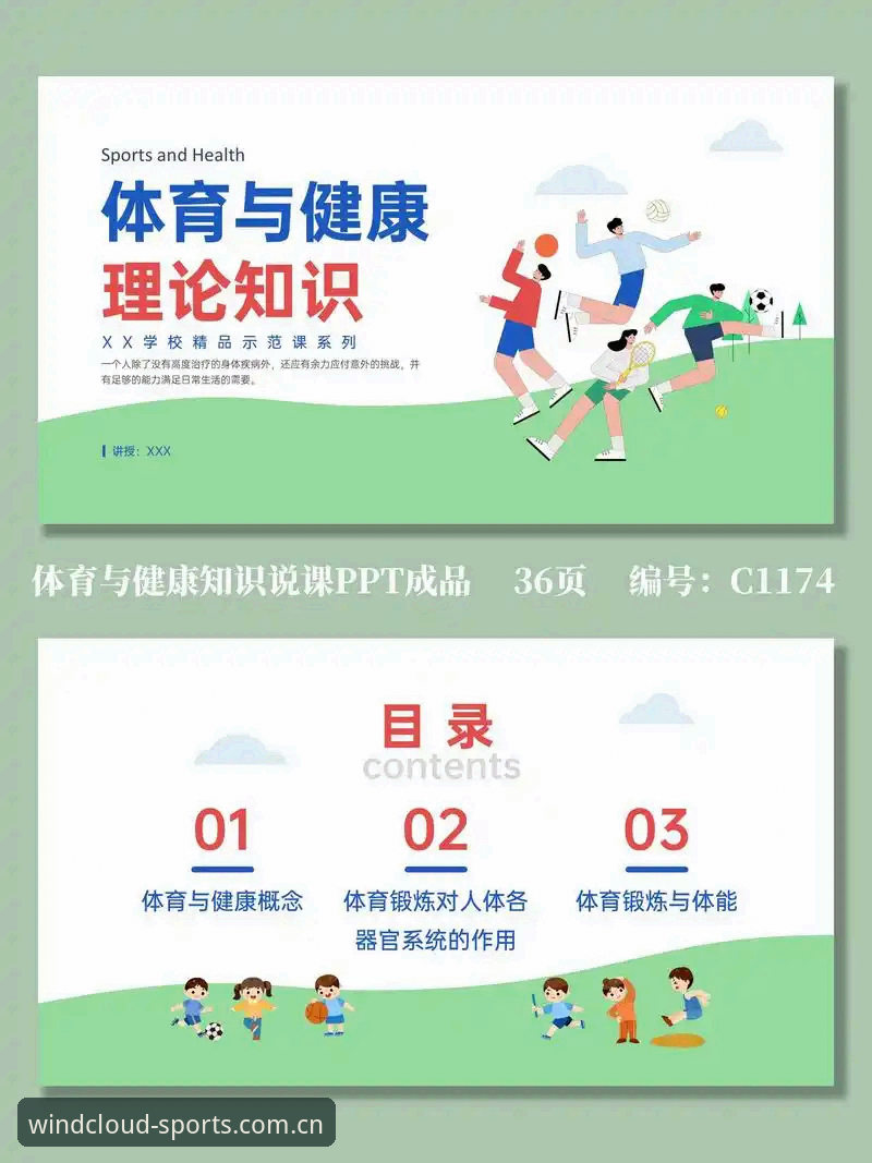 风云体育平台实用指南：掌握官方下载与登录的必备知识