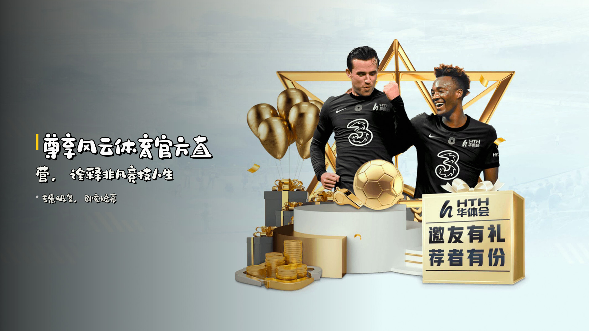 尊享<strong>风云体育</strong>官方直营，<br>诠释非凡竞技人生