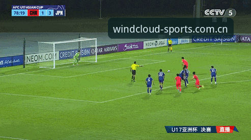 风云体育赛事新闻安装教程 U17世界杯抽签结果出炉!3个观赛要点带你掌握中国国足最新动态
